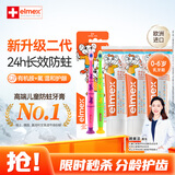 ELMEX艾美适含氟儿童牙膏0-6岁婴幼儿防蛀50ml*3+儿童牙刷2支