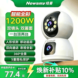 纽曼（Newsmy）1200W超清无线摄像头家用超清监控器360度无死角带夜视全景语音通话手机远程自动旋转室内外云台