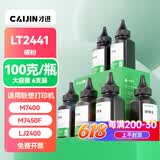 才进适用联想m7400碳粉6支装lt2441h墨粉m7450f m7650df m7650dnf lj2400L m7600d激光打印机复印一体机通用