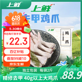 上鲜鸡爪 净重4斤 精修去甲 40g以上大鸡爪生鲜鸡肉烧烤食材无漂白
