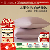 水星家纺枕套全棉枕头套100%纯棉A类枕头罩一对装双人家用48x74cm紫
