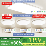 京东京造U1吸顶灯【全屋智控】三室一厅套装 全光谱智能米家护眼灯客厅灯