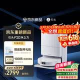 石头（roborock）【保价618】P20净立方 扫地机器人扫拖一体自动清洗最新款扫拖洗烘一体机 自动集尘热水洗拖布