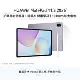 HUAWEI 【主机+手写笔】MatePad 11.5 2026 华为平板电脑 鸿蒙AI 学生儿童学习机 8G+128G 深空灰 