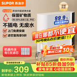 苏泊尔（SUPOR）净水器家用超滤机滤水器厨下式自来水净化器矿物质净水器水龙头台式过滤器净水机DU2U3