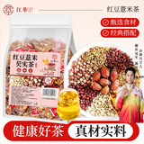 江萃薏米红豆芡实茶50包独立包装祛除茶包湿气养生袋泡茶搭茯苓煮水喝