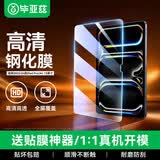 毕亚兹适用2026款苹果iPad Air 13英寸钢化膜M4芯片 通用苹果平板iPad Pro 13英寸AR高清抗指纹保护膜