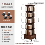 BAGAMONDO德国商标全实木旋转书架360度书柜家用客厅阅读收纳书架立式落地 六层-胡桃木色移动抽屉款 【免费上门包安装】