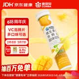 康恩贝 维生素c泡腾片4g*20片 固体饮料果味维c泡腾片VC芒果味