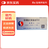 施慧达【原研药】施慧达 苯磺酸左氨氯地平片2.5mg*14片/盒
