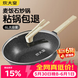 炊大皇炒锅麦饭石色不粘炒锅32cm煎炒炖汤家用平底炒锅无油烟电磁炉通用