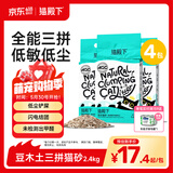 猫殿下小壳混合猫砂 猫豆腐原木膨润土三拼除臭低尘结团可冲厕所2.4kg 4袋升级