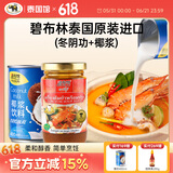 碧布林泰国原装进口冬阴功汤料酸辣海鲜火锅底料特色调料冬阴功酱料 烹饪组合:冬阴功酱料+椰浆*1罐