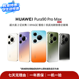 华为HUAWEI Mate80/70/60/50/Air/Pura/Nova/畅享/折叠典藏/非凡大师系列 二手手机自营 华为 Pura 90 Pro Max 成色规格颜色购买区域配件以质检报告为准