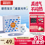 碧芭宝贝盛夏光年Pro拉拉裤XXXL码26片(≥18kg)学步裤尿不湿夏天超薄透气