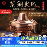 郭一元紫铜加厚木炭火锅锅具手工紫铜老北京涮羊肉家用传统烧碳锅鸳鸯锅 超厚木炭清汤款（10人以下） 36cm