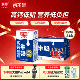 光明高钙低脂肪牛奶250ml*24盒增加30%钙 家庭量贩装牛奶整箱京东自营