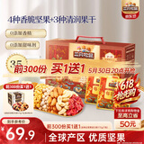 三只松鼠每日坚果1050g35袋独立包装腰果葡萄干休闲零食礼包端午团购送礼