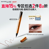 美宝莲小金笔极细防水眼线液笔 持久防汗不易晕染 自然棕0.5g 生日礼物