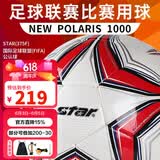 世达（star）足球成人手缝PU专业比赛训练标准用球1000系列FIFA认证5号SB375F