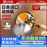 RIVER LIGHT日本极牌原装进口 无涂层铁锅炒锅日本极铁锅【开锅发货】 元祖炒锅钢盖+蒸帘蒸布-开锅 35cm