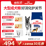 皇家狗粮 成犬狗粮 犬粮 宠物大型犬 GR26全价犬粮≥15月15KG