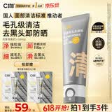 C咖双管洗面奶80g氨基酸清洁控油洁面乳去黑头角质可卸妆卸防晒男女