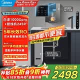 美的（Midea）直饮加热净水器套装【白泽1000Gpro+管线机MG245-R】厨下RO反渗透 多档控温家用即热一体净饮机