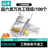 山泽 超六类网线水晶头 超6类万兆网络连接头 两件式50U镀金CAT6A工程级RJ45屏蔽接头100个 WJ6A100U