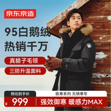 京东京造进口极寒95鹅绒服羽绒服男外套女冬季新款中长款 曜石黑 XL