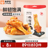 来伊份鸭翅根盐焗味120g卤味熟食肉干肉脯鸭肉下酒解馋休闲零食