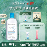 贝德玛（BIODERMA）【618】蓝水干皮保湿润妍补水卸妆水面部清洁长效水光