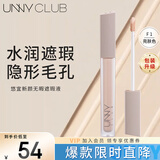 悠宜（unny club）柔润无痕遮瑕液 F1亮肤色遮瑕膏黑眼圈痘印痘坑斑送女友