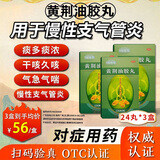 [好舒宝]黄荆油胶丸 20mg*24丸 3盒装 0mg*24丸/盒 润肺补肺清肺平喘健肺胶丸化痰止咳祛痰慢性支气管炎咳嗽镇KY 疗程装 多人选择