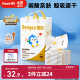 德佑婴儿一次性隔尿垫46片33*45cm护理垫不可洗尿垫姨妈垫