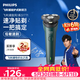 飞利浦【价保618】新款男士电动剃须刀新一代旋风1系刮胡刀 风驰切剃3D浮动刀头 父亲节生日礼物送男生