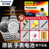 松下（Panasonic）天王原装手表电池沧海男女石英机芯腕表圆原厂日本进口小纽扣1.55v电子款式更换 1粒 男表GS3626S