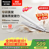 松下（Panasonic）【价保618】焕发棒直板夹双极离子多功能卷烫发棒女士夹板短发刘海生日礼物EH-HV35