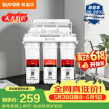 苏泊尔（SUPOR）厨下净水器超滤机家用简约款 0阻垢剂净水机自来水净化器便捷换滤芯台式过滤器2年超滤膜U501