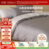 水星家纺四件套床上纯棉100%a类全棉透气床单被套双人加大套件1.8米×2米床灰