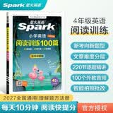 2027新小学英语阅读100篇四年级星火英语阅读理解天天练4年级全国通用官方授权阅读理解专项训练书课外强化训练
