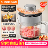 苏泊尔（SUPOR）绞肉机家用电动 悬浮双刀 加厚玻璃多能料理机 绞馅机碎肉搅肉机切菜辅食JR75S-XF【价保618】