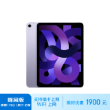 Apple/苹果 iPad Air(第 5 代)10.9英寸平板蜂窝版(推荐)  2022年(64G 5G版/MMEF3CH/A)紫色