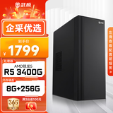 AMD 天越 AMD 锐龙R5 5650GE/5700G游戏企业采购一体办公设计商用组装电脑主机整机 3400G+8G+256G丨配置一