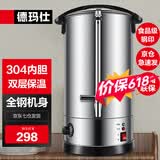 德玛仕（DEMASHI）电热开水桶商用热水箱奶茶保温桶烧水器开水器烧水桶炉热水桶加热桶月子水餐饮店 食品级304内胆丨20L/h出水量