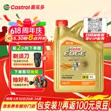 嘉实多（Castrol）极护智E版 全合成机油 汽机油润滑油 5W-30 SP/C2 4L 汽车保养