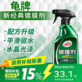 龟牌（Turtle Wax）纳米汽车镀膜剂车漆镀膜封釉液体上光汽车用品TC-123005