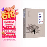 我这一辈子：老舍中短篇小说选（珍藏本） 小说
