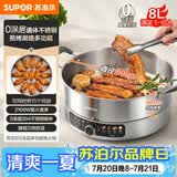 苏泊尔（SUPOR）电火锅 火锅专用锅8L大容量家用多功能电热锅0涂层不锈钢电饼铛火锅锅多用途锅H80YK179