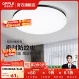 欧普照明（OPPLE）过道吸顶灯卧室灯阳台灯 LED主灯具玄关灯饰走廊简约一体防蚊虫 升级呵护光【黑边-小卧室灯】